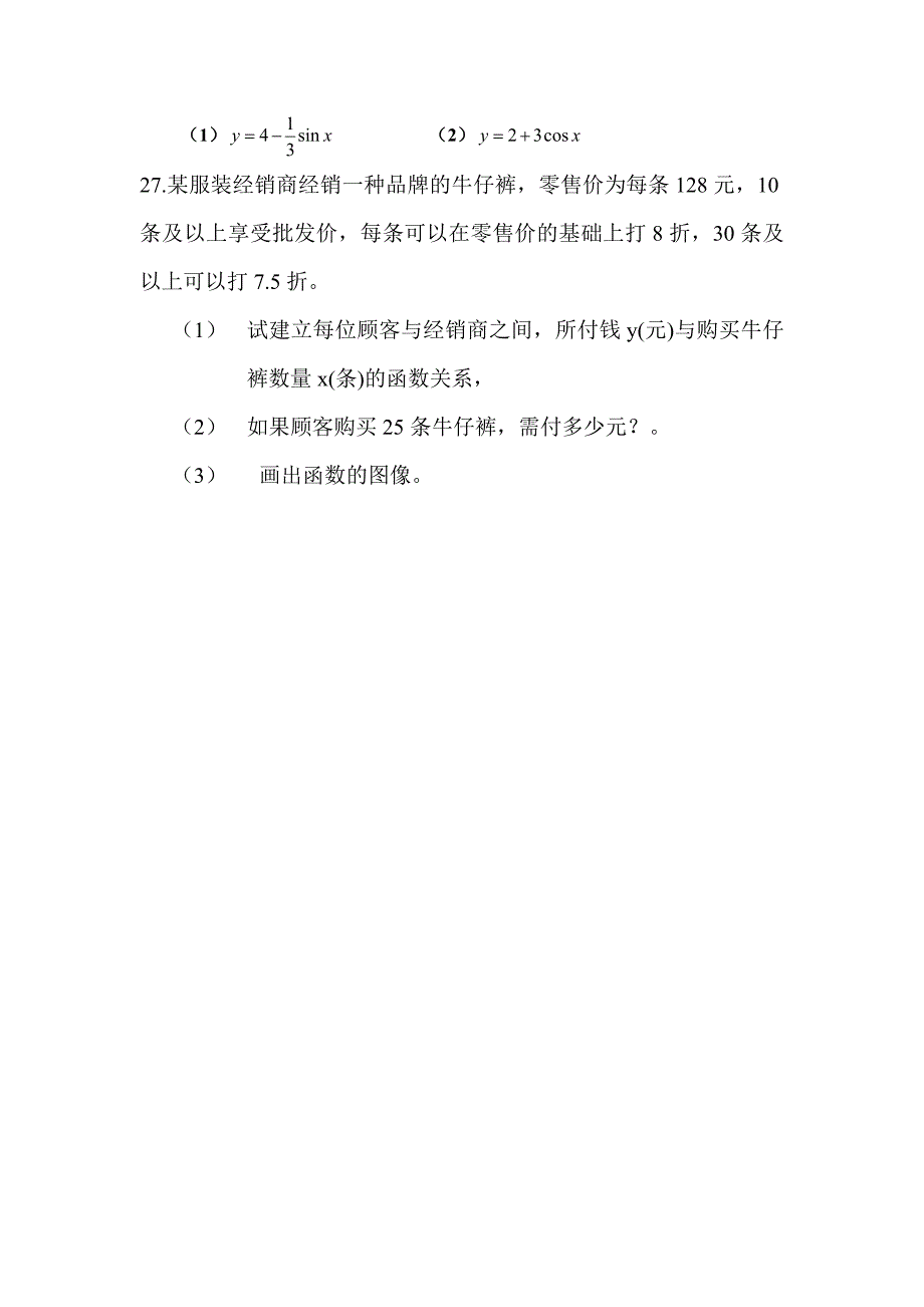 中职艺校2014年数学抽考复习卷.doc_第4页