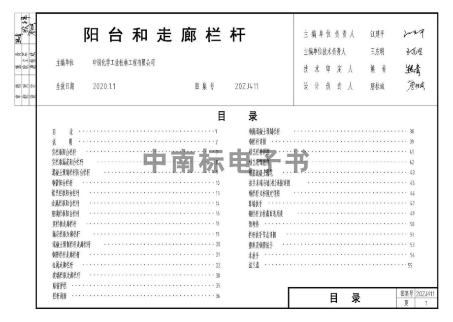 20ZJ411 阳台和走廊栏杆.docx_第1页