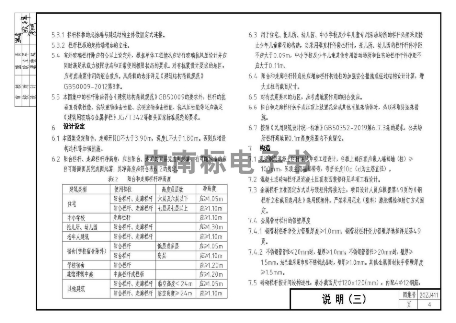 20ZJ411 阳台和走廊栏杆.docx_第4页