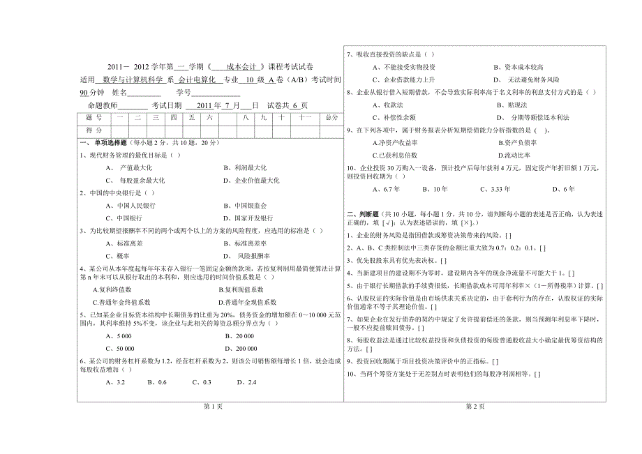 高校成本会计期未A.doc_第1页