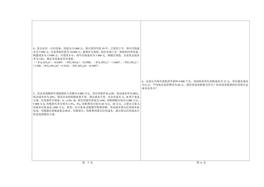 高校成本会计期未A.doc_第3页