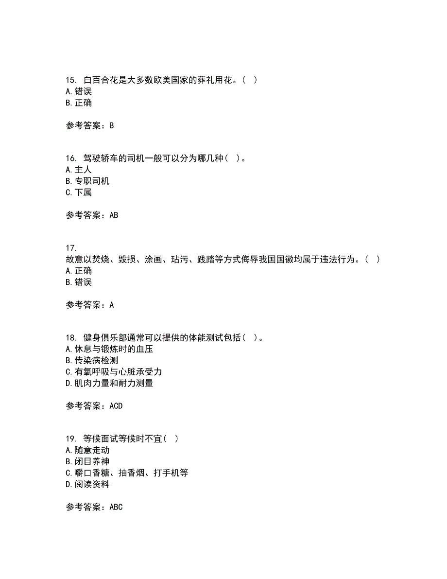 东北财经大学21春《公关社交礼仪》离线作业一辅导答案94_第4页