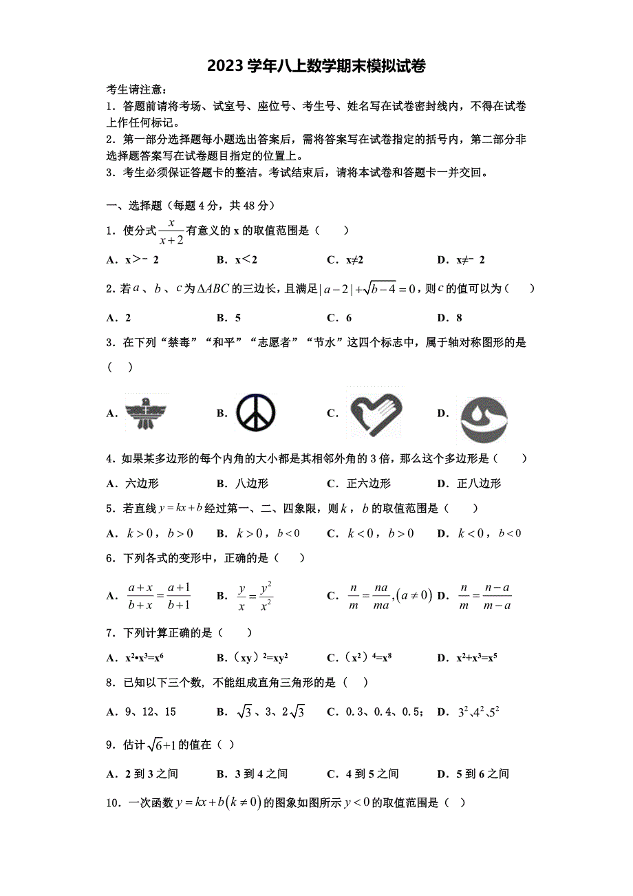 2023学年浙江省嘉兴市秀洲区、经开区七校联考数学八上期末质量检测模拟试题含解析.doc_第1页