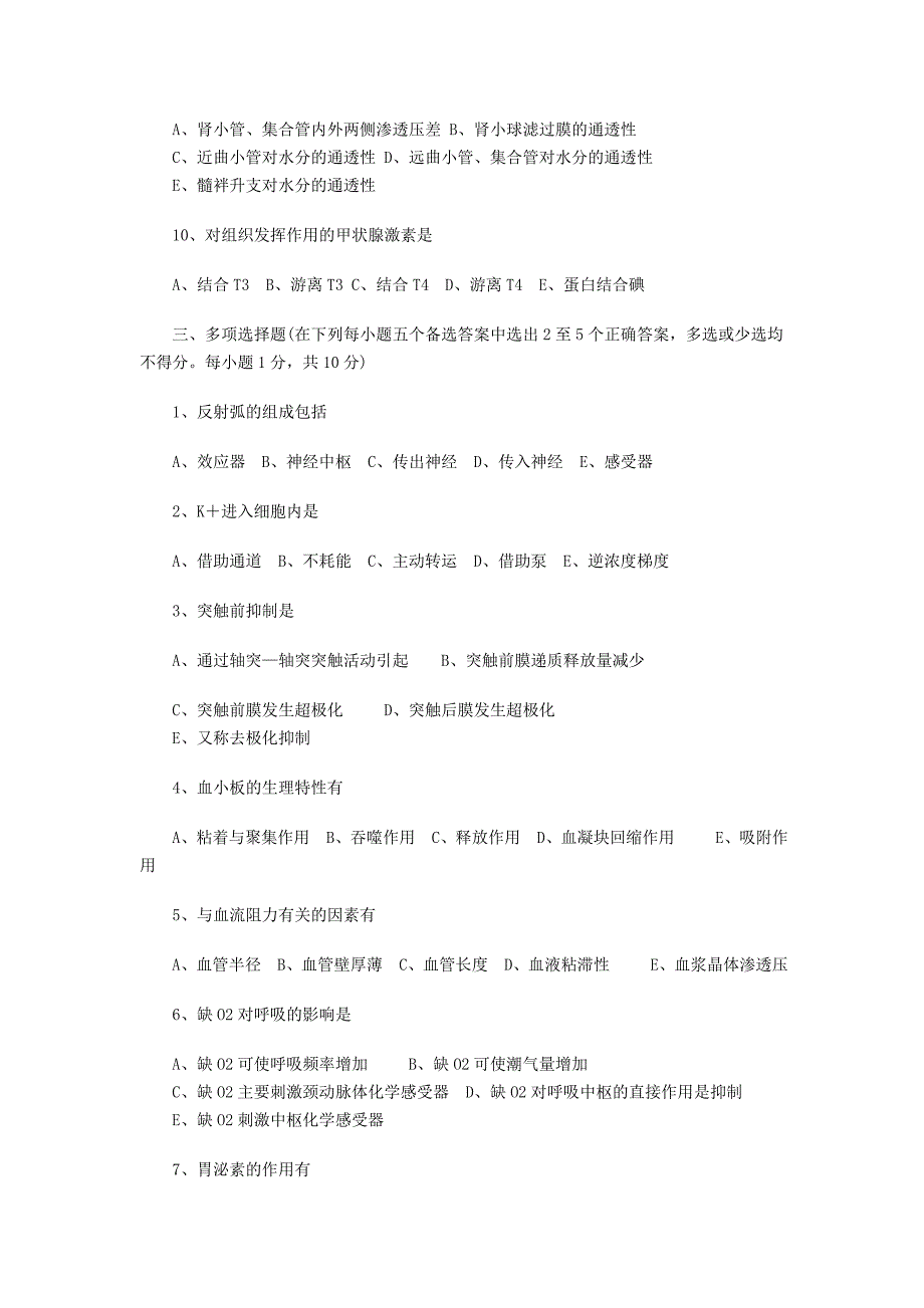 自考专科护理学生理试题及答案_第4页