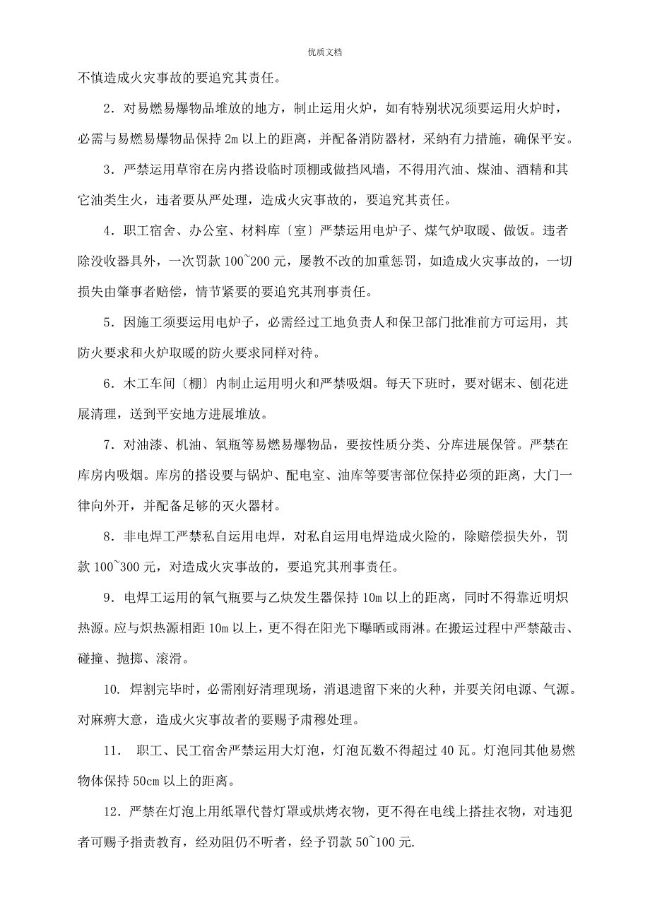 森林防火安全专项方案_第4页