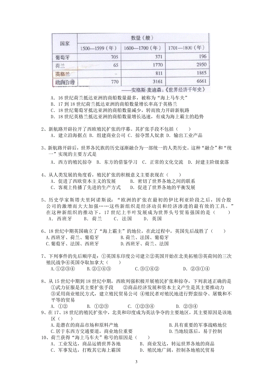 第6课殖民扩张与世界市场的拓展　导学案_第3页