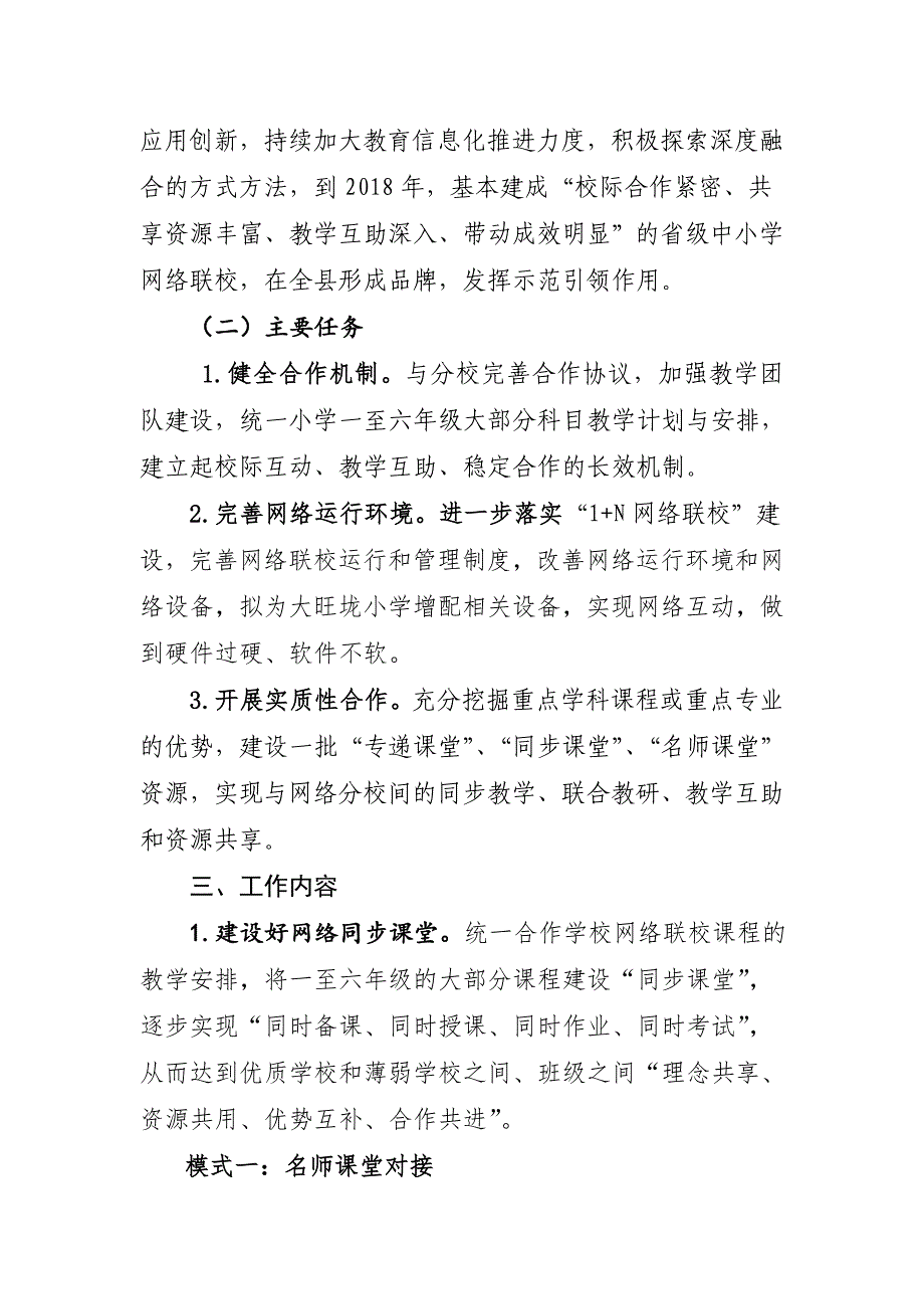 2015年下期网络联校工作计划_第2页