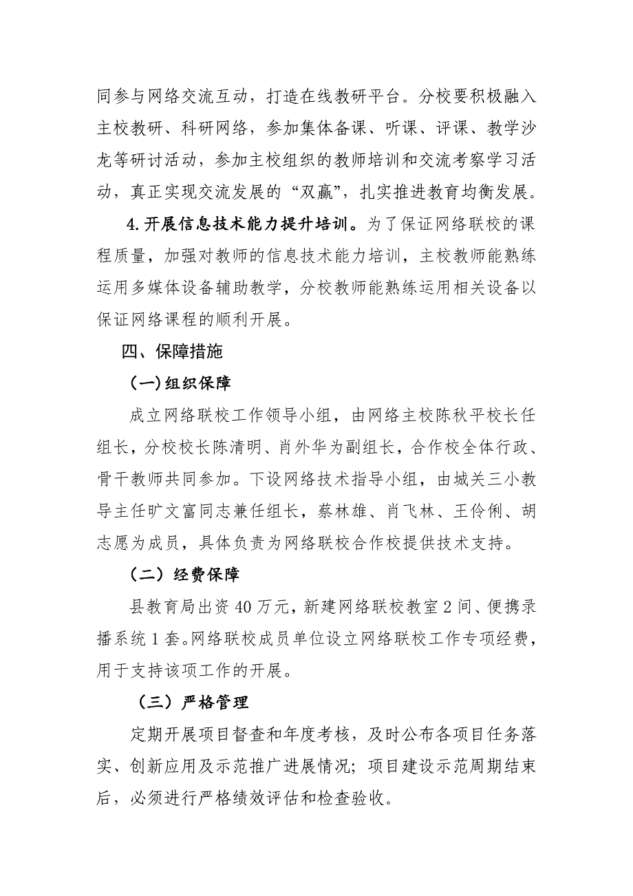 2015年下期网络联校工作计划_第4页