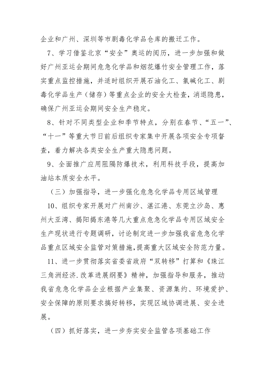 [2023年危急化学品和烟花爆竹安全监管工作总结]2023年危急化学品和烟花爆竹安全监管工作要点_第3页