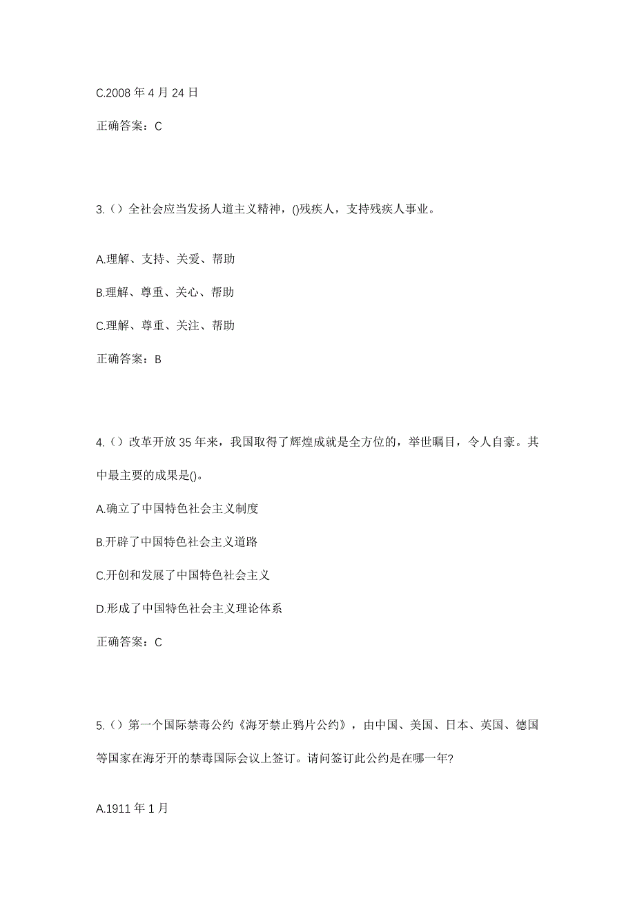 2023年湖北省孝感市汉川市韩集乡叶兴村社区工作人员考试模拟题及答案_第2页