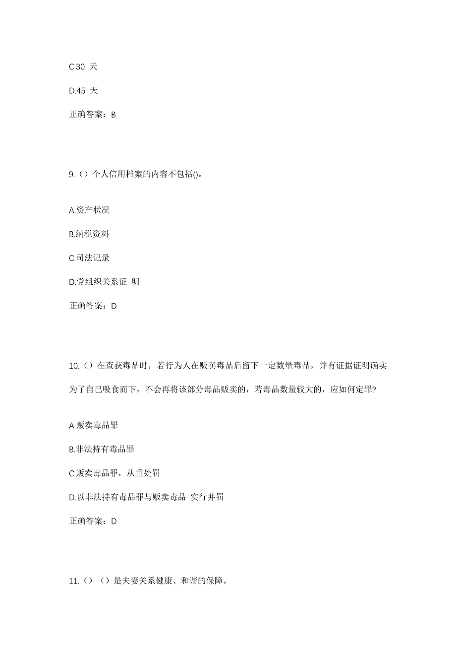 2023年湖北省孝感市汉川市韩集乡叶兴村社区工作人员考试模拟题及答案_第4页