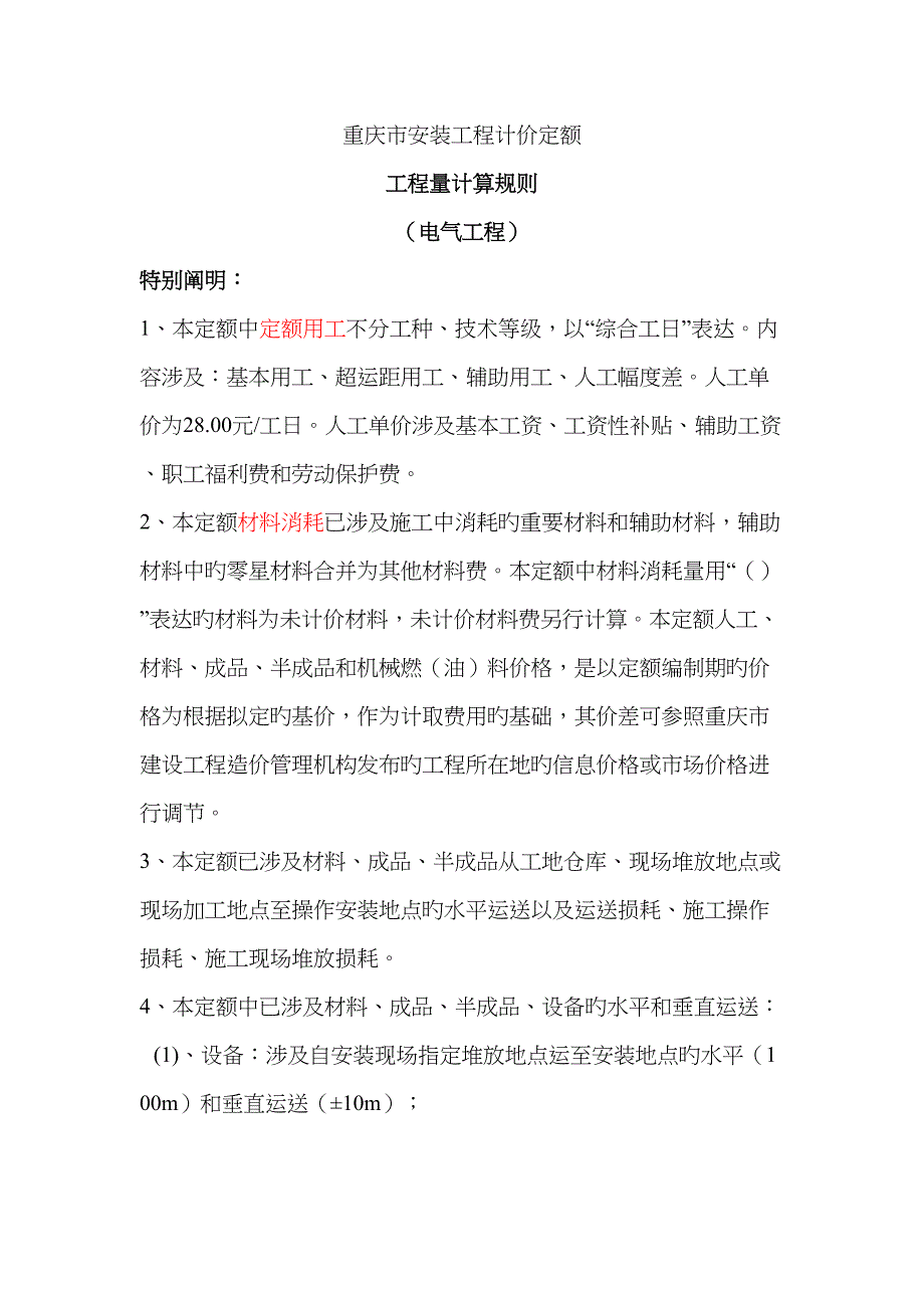 工程量计算规则电气_第1页