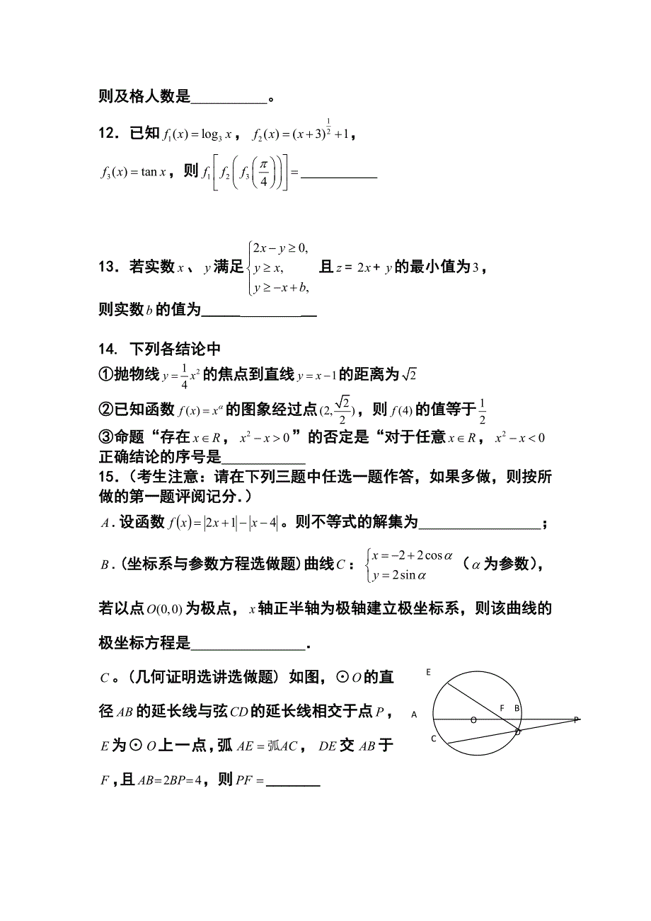 陕西省西安市高新一中高三下学期第十一次大练习文科数学试题及答案_第3页