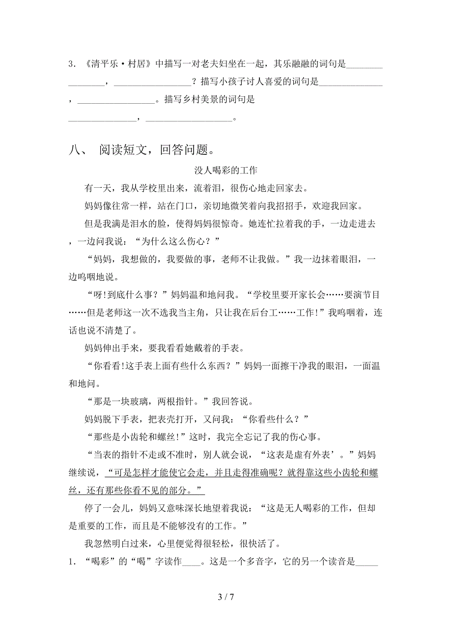 人教版四年级语文下册期末考试卷及答案【学生专用】.doc_第3页