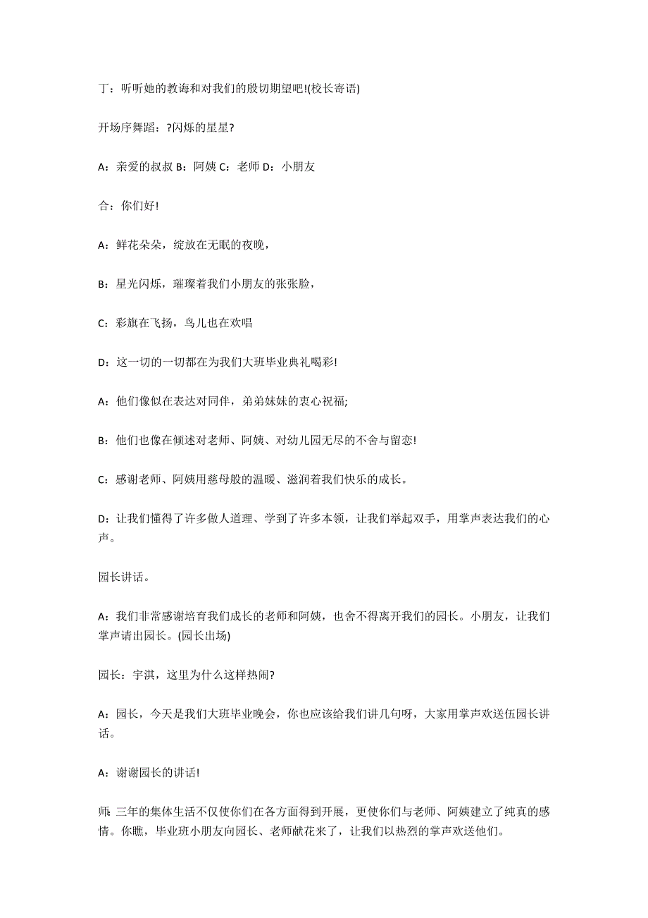 2021幼儿园期末汇报演出主持词_第2页