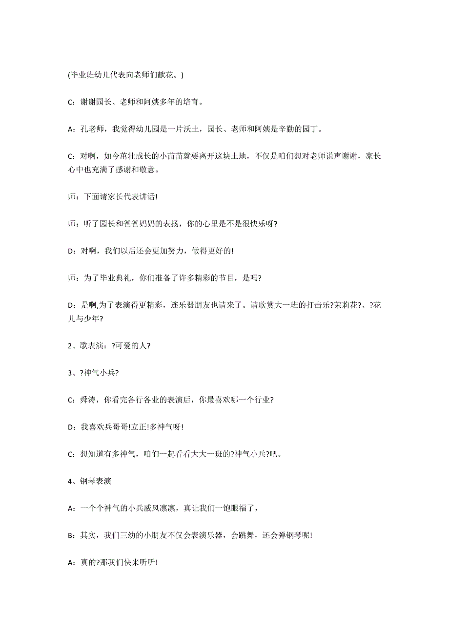 2021幼儿园期末汇报演出主持词_第3页