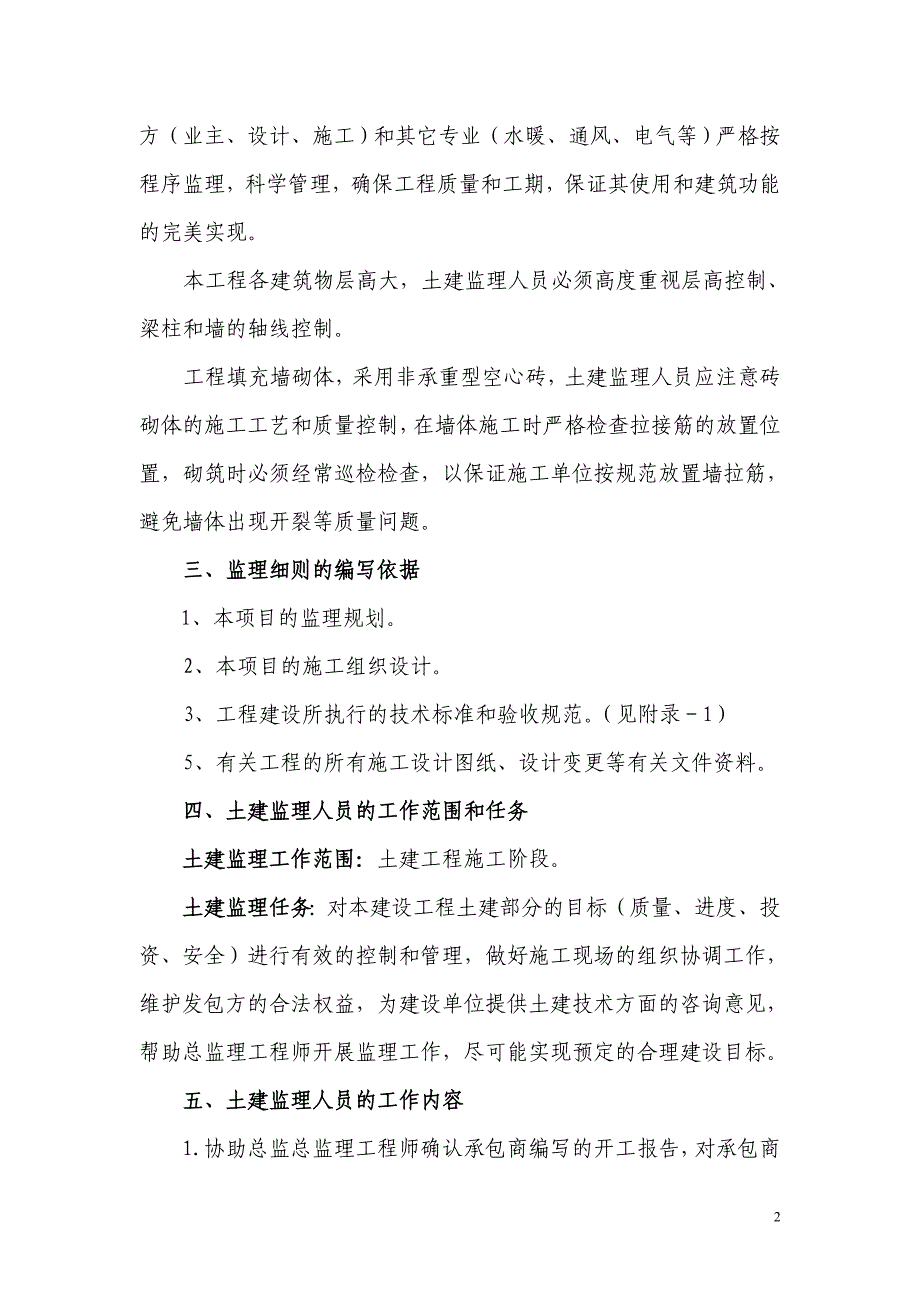 土建工程监理实施细则1_第2页