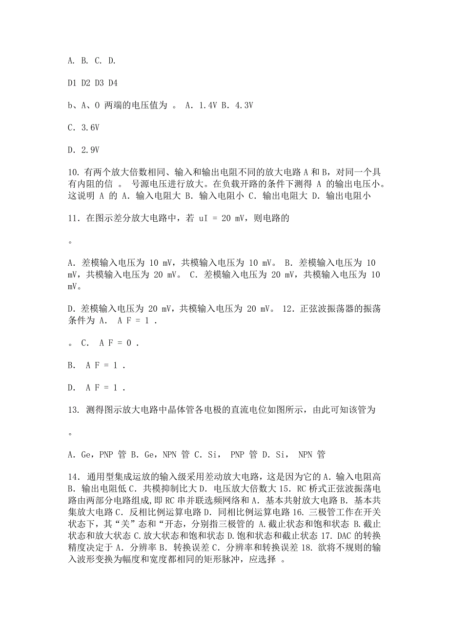 大陆汽车电子硬件笔试题.docx_第2页