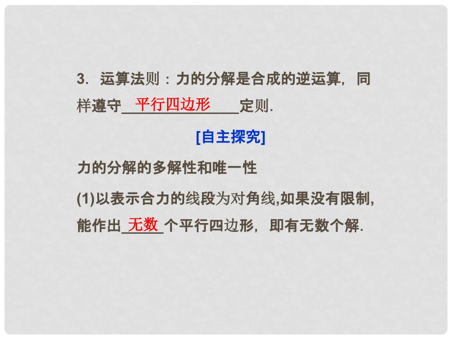 高中物理 3.5 力的分解课件 新人教版必修1_第4页