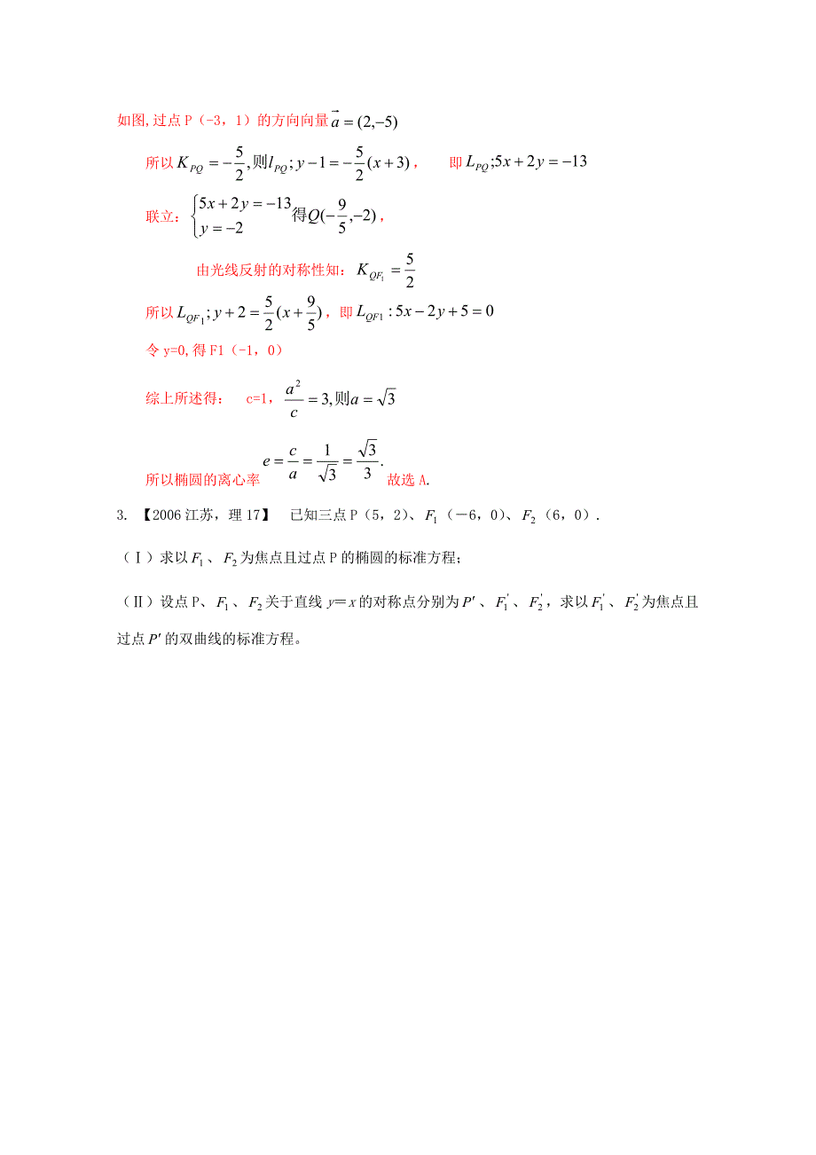 新版江苏专版备战高考十年高考数学分项版 专题09 圆锥曲线Word解析版_第2页