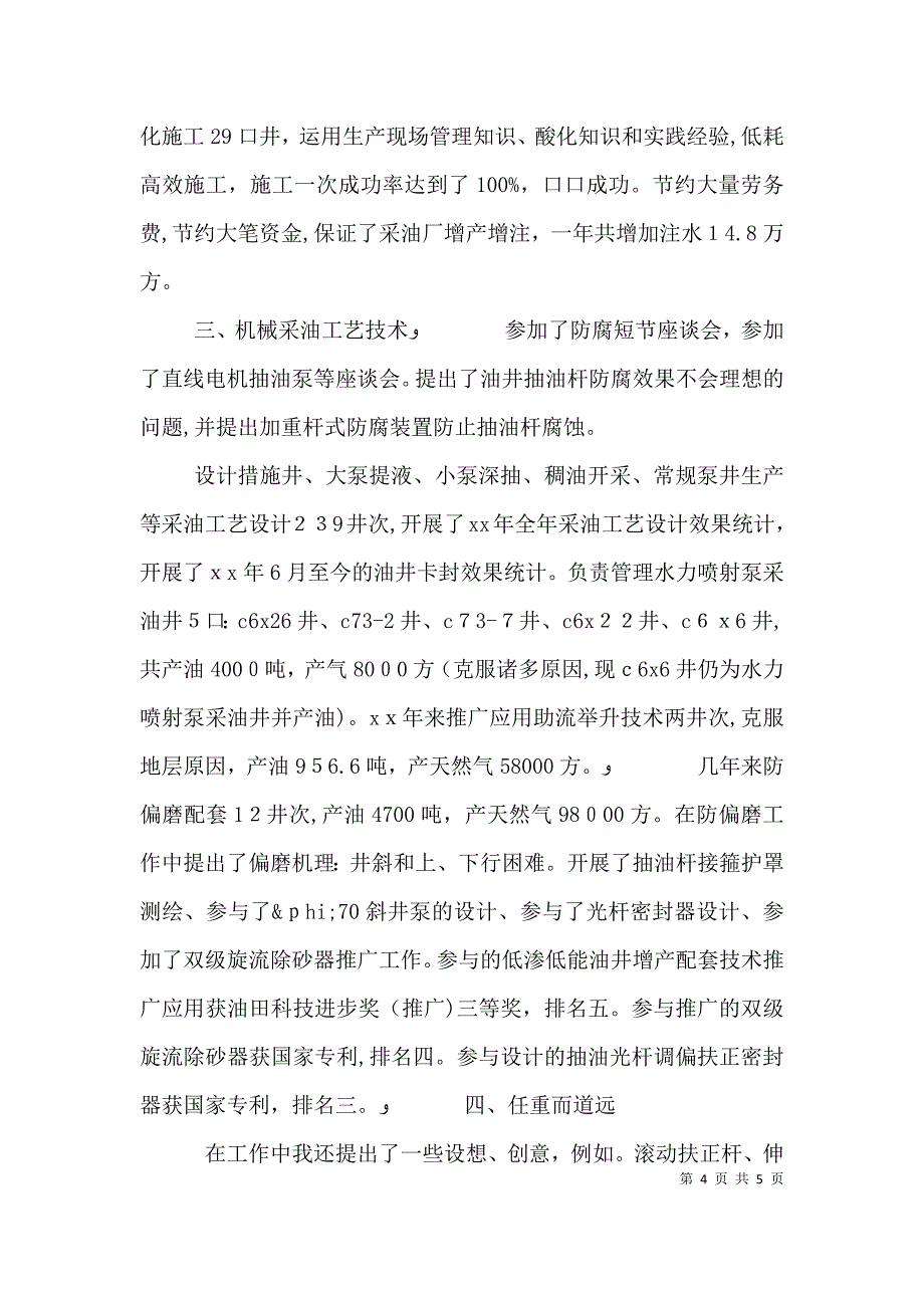 高级述职报告_第4页