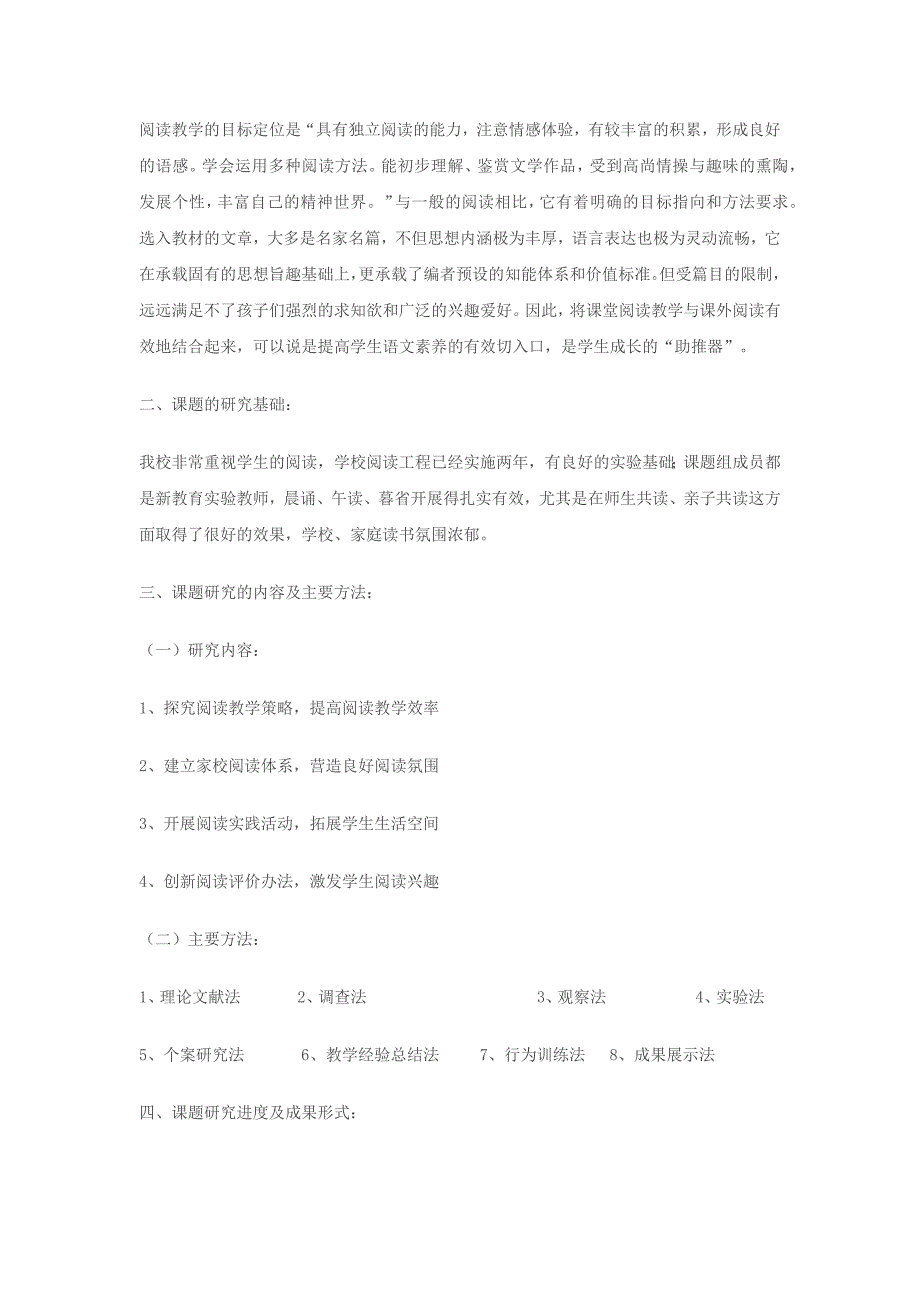 小学语文阅读教学与课外阅读有效结合的策略研究结题报告.docx_第2页