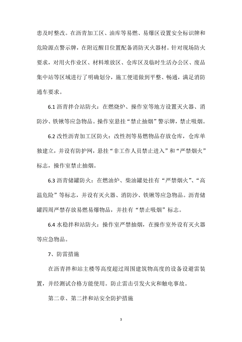 安全生产防护措施_第3页