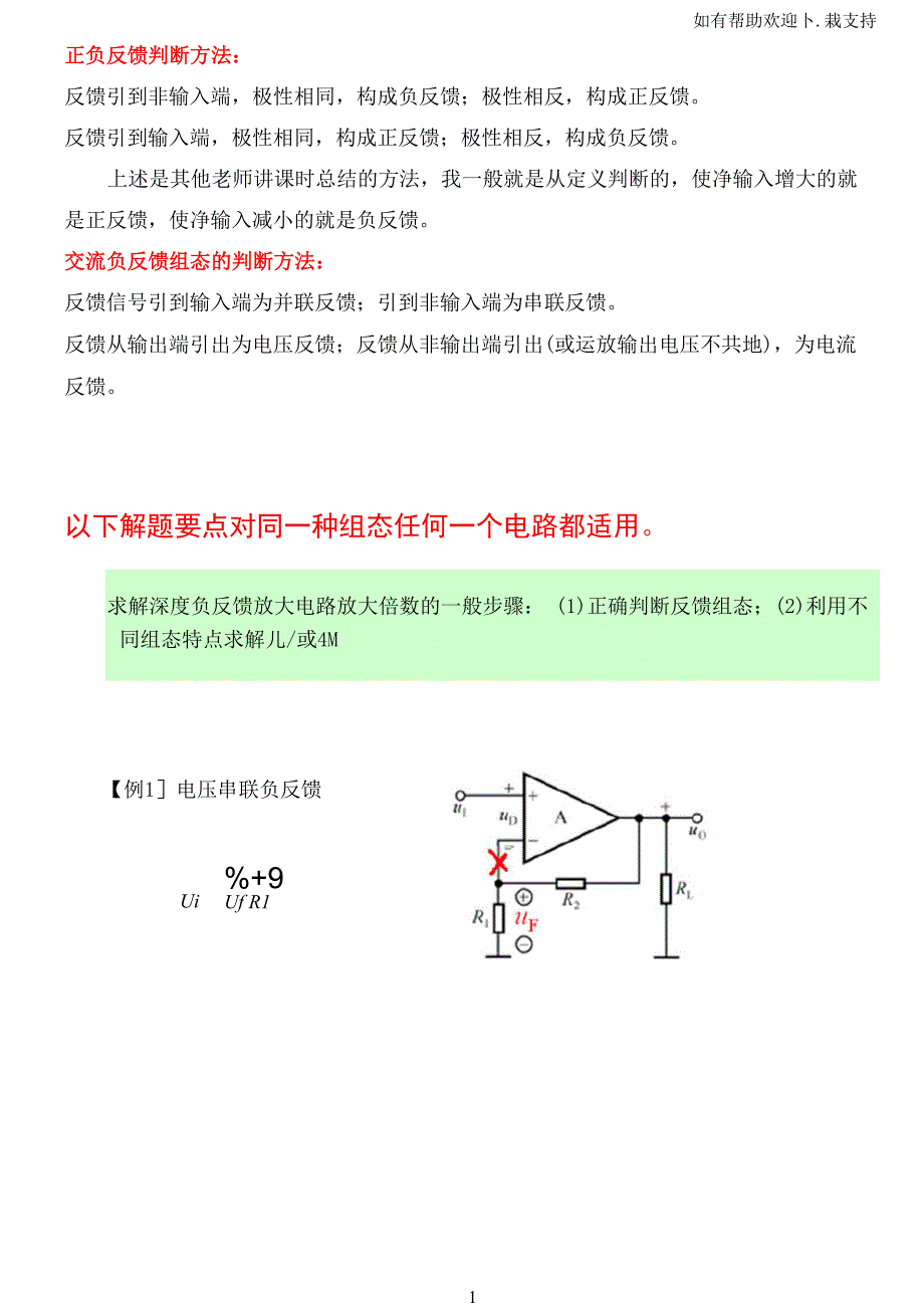 深度负反馈电压放大倍数解题秘笈_第1页