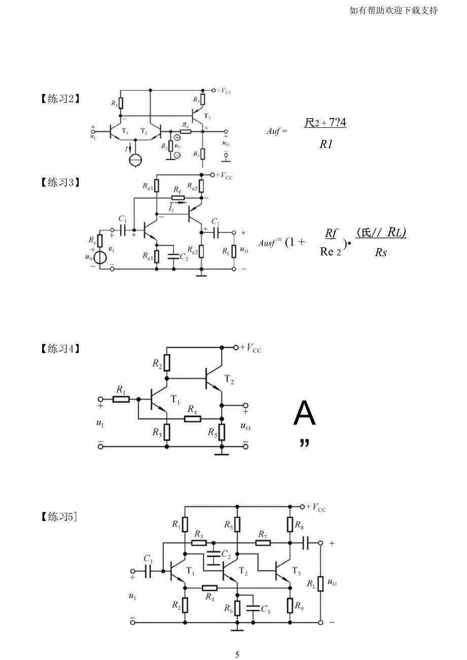 深度负反馈电压放大倍数解题秘笈_第5页