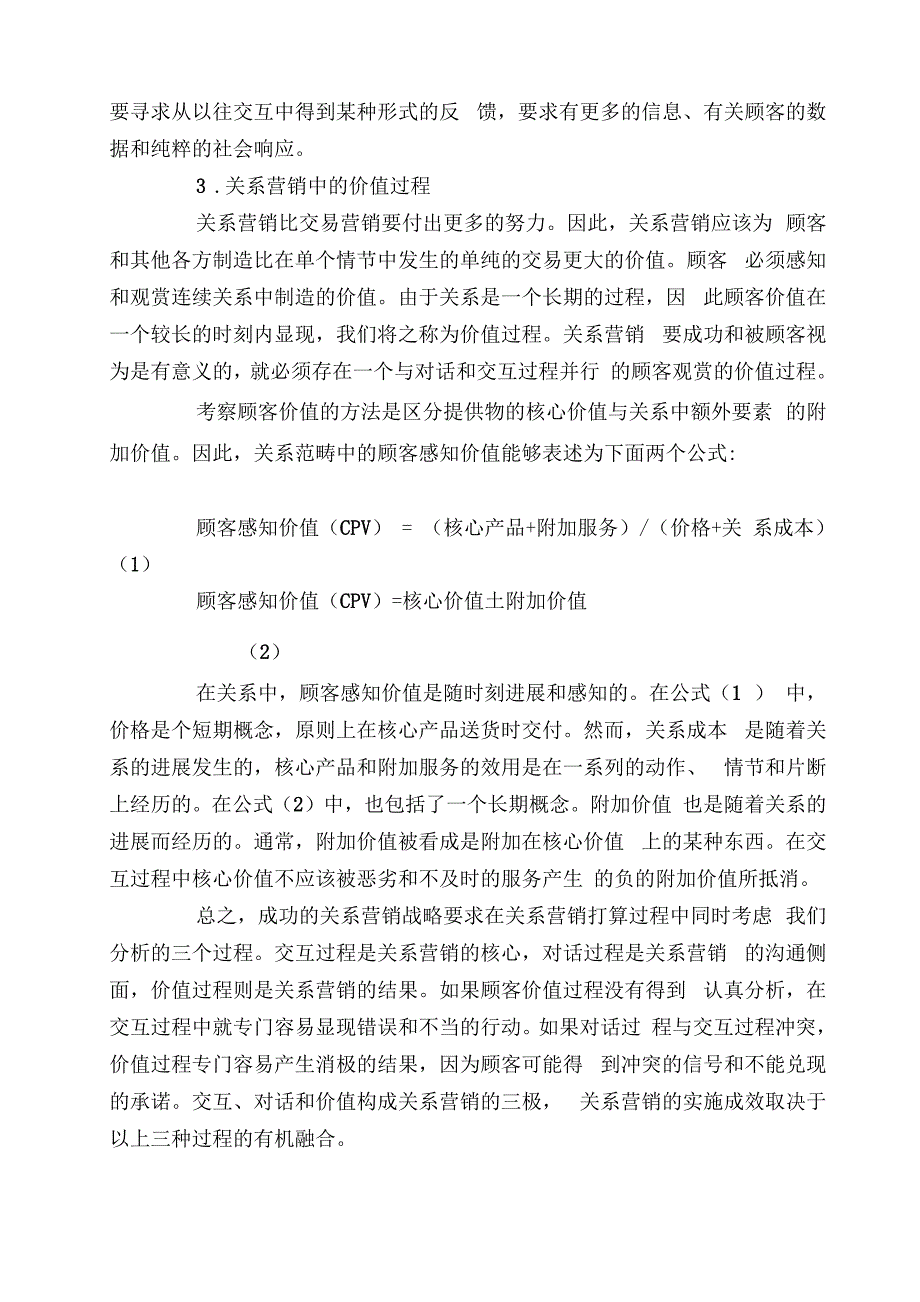 关系营销再思考_第4页