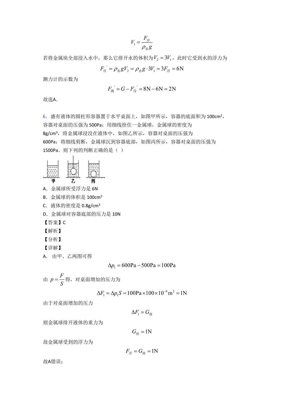 2020-2021培优浮力类问题辅导专题训练.doc_第4页