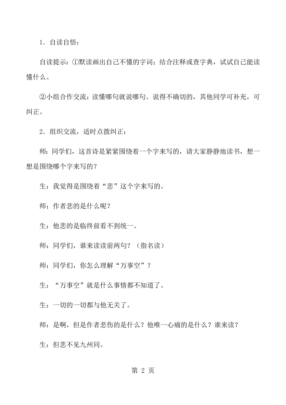 2023年六年级上语文教学实录古诗两首示儿苏教版.docx_第2页