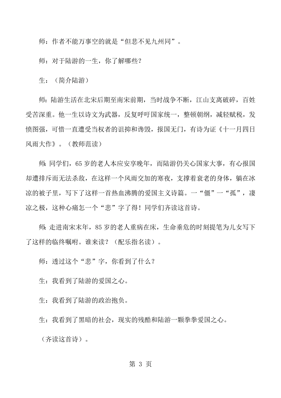 2023年六年级上语文教学实录古诗两首示儿苏教版.docx_第3页