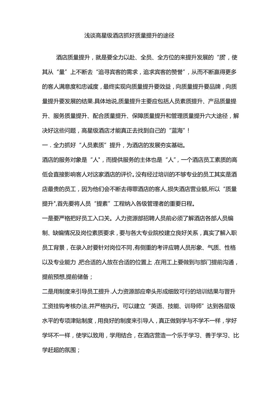 品质提升方案_第1页