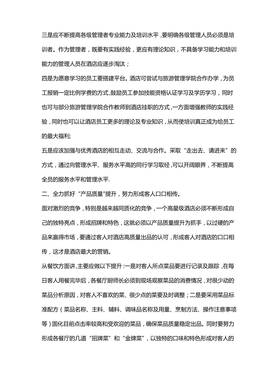 品质提升方案_第2页