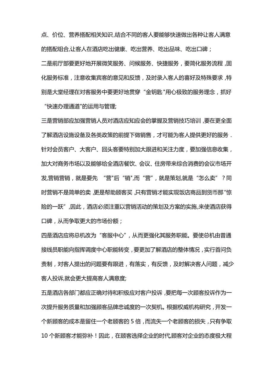 品质提升方案_第4页