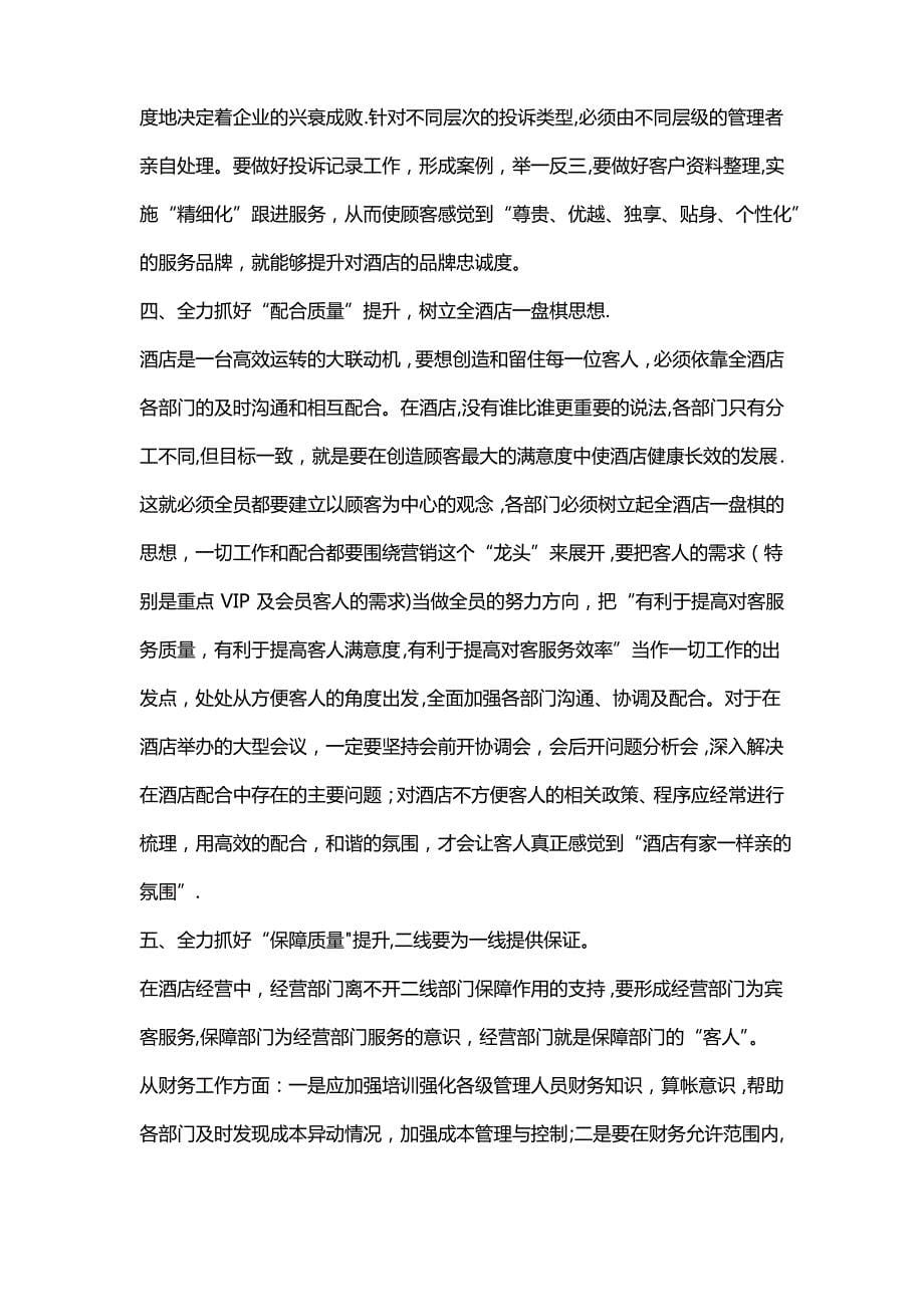 品质提升方案_第5页