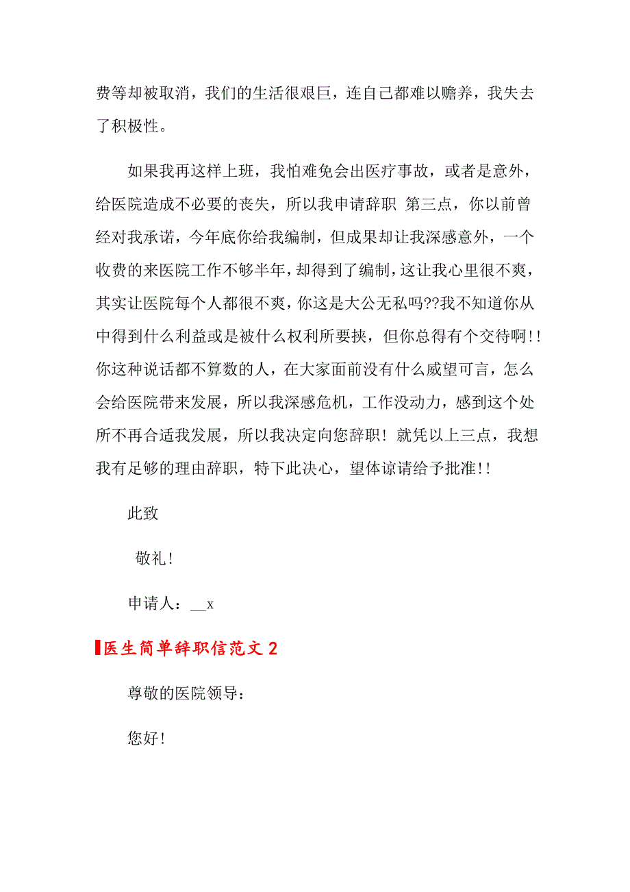 （模板）医生简单辞职信范文_第2页