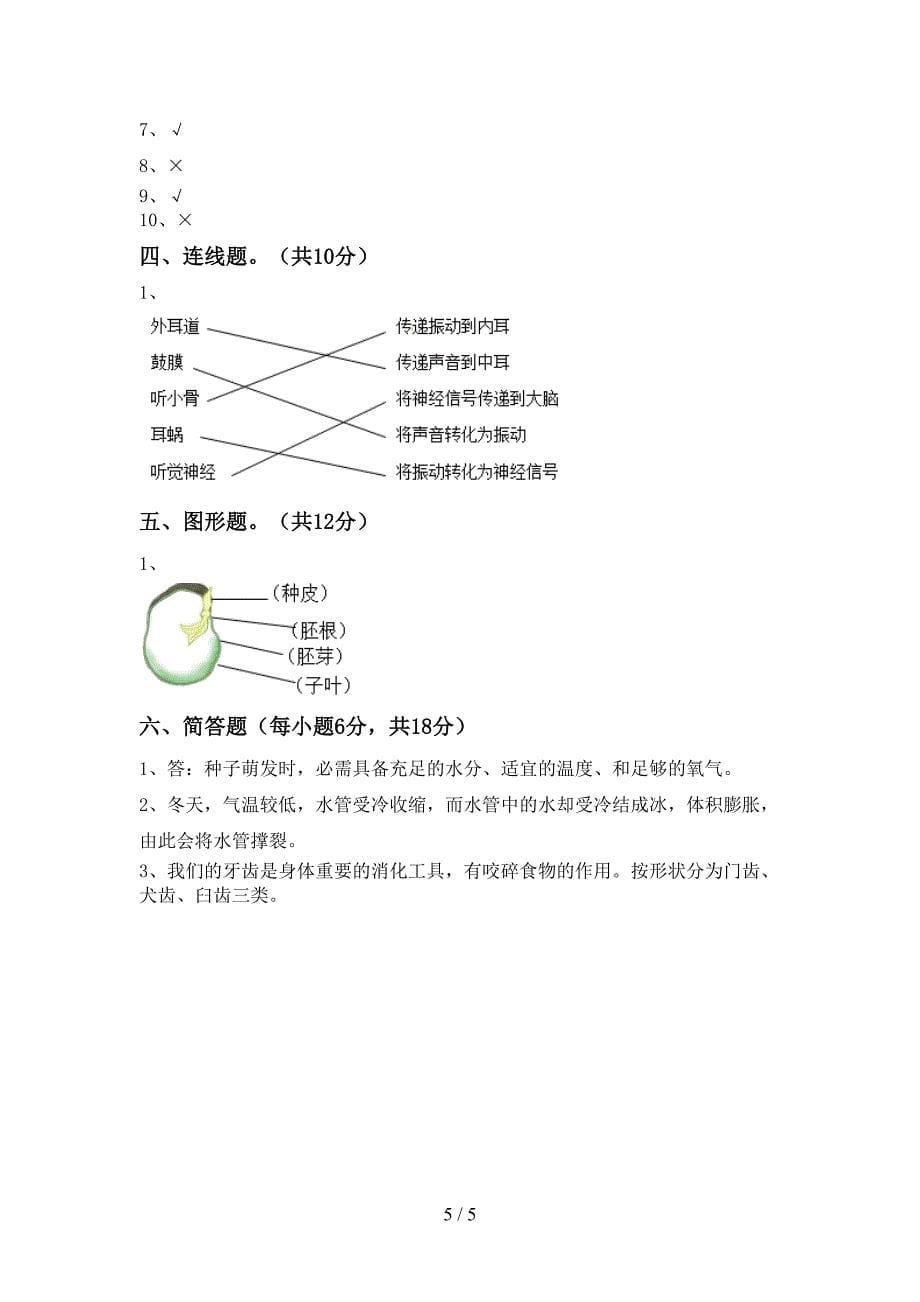 湘教版四年级科学上册期中试卷(带答案).doc_第5页