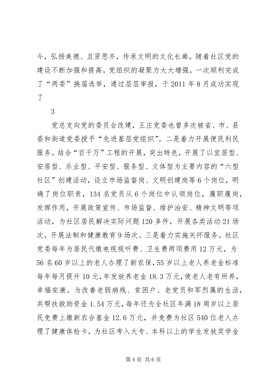 2023年县区建设办王庄社区党委“党群服务之家”便民服务工作汇报材料.docx_第4页