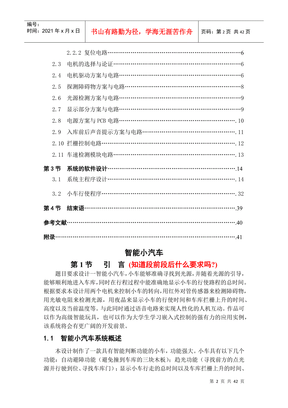 《单片机原理及应用》期末课程设计-智能小汽车_第2页