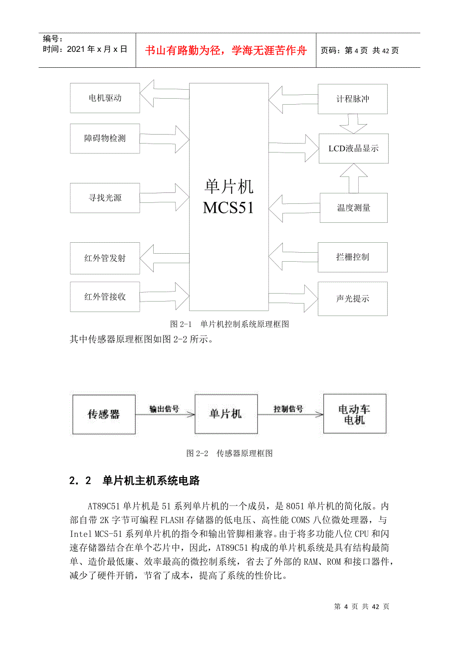 《单片机原理及应用》期末课程设计-智能小汽车_第4页