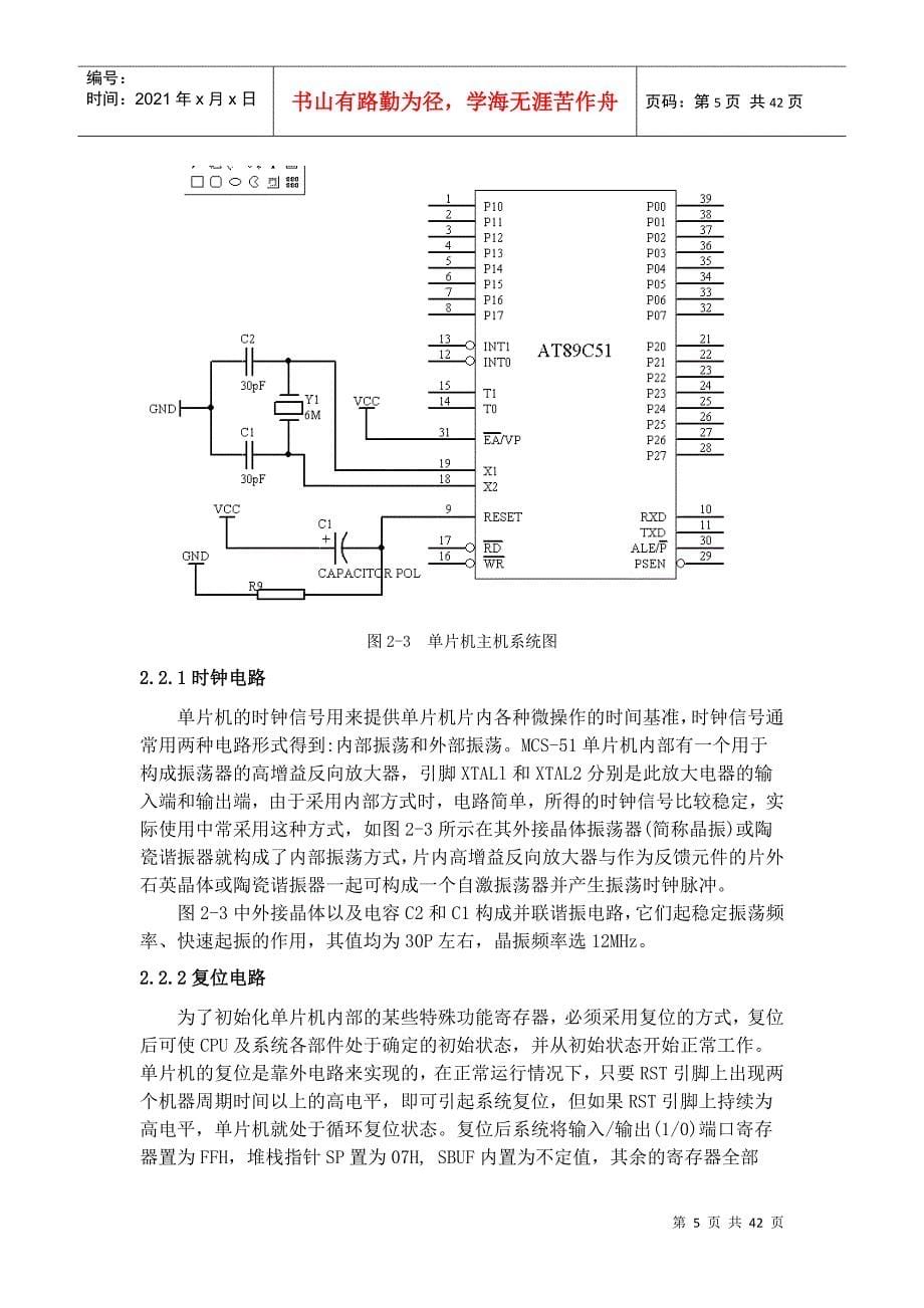 《单片机原理及应用》期末课程设计-智能小汽车_第5页