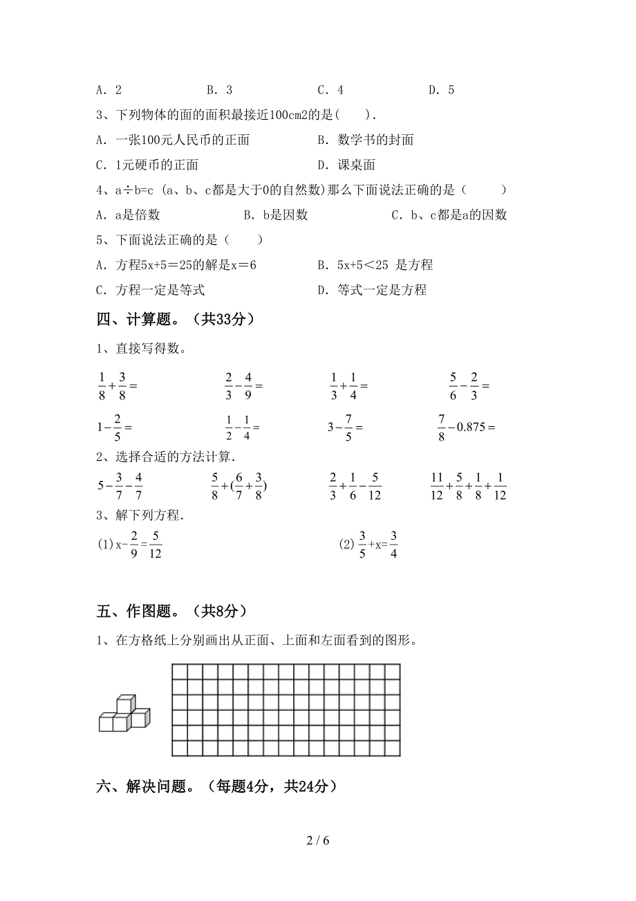 2022年人教版五年级数学上册期末试卷含答案.doc_第2页