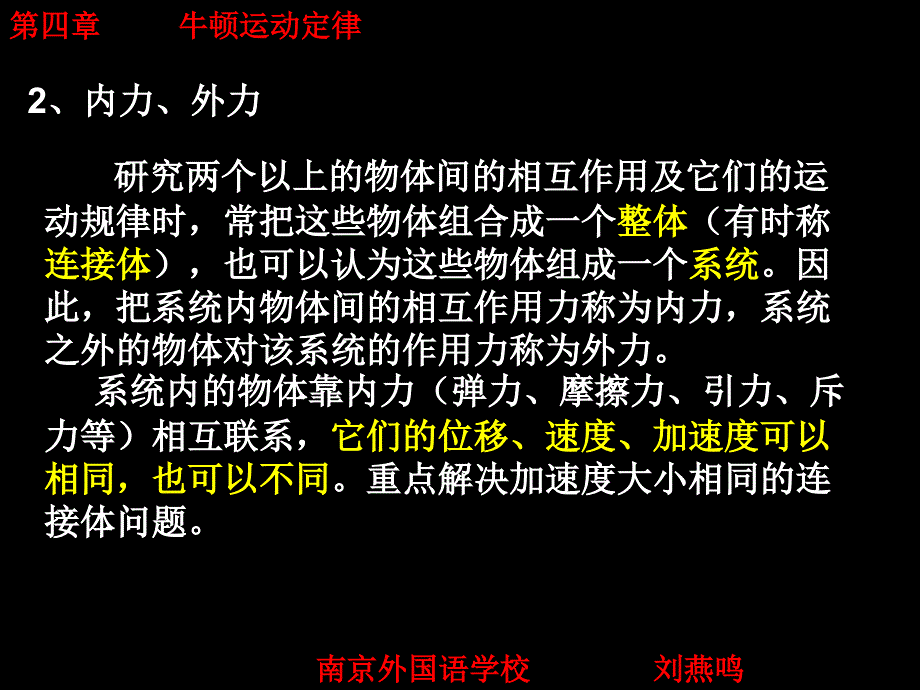 物理整体法隔离法专题_第3页