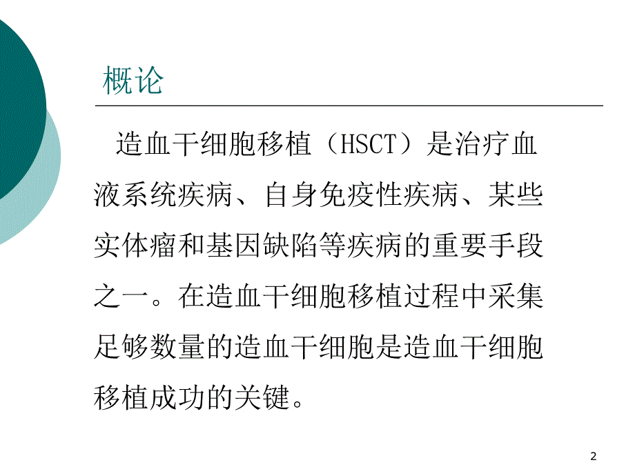 流式细胞术CD34细胞计数_第2页