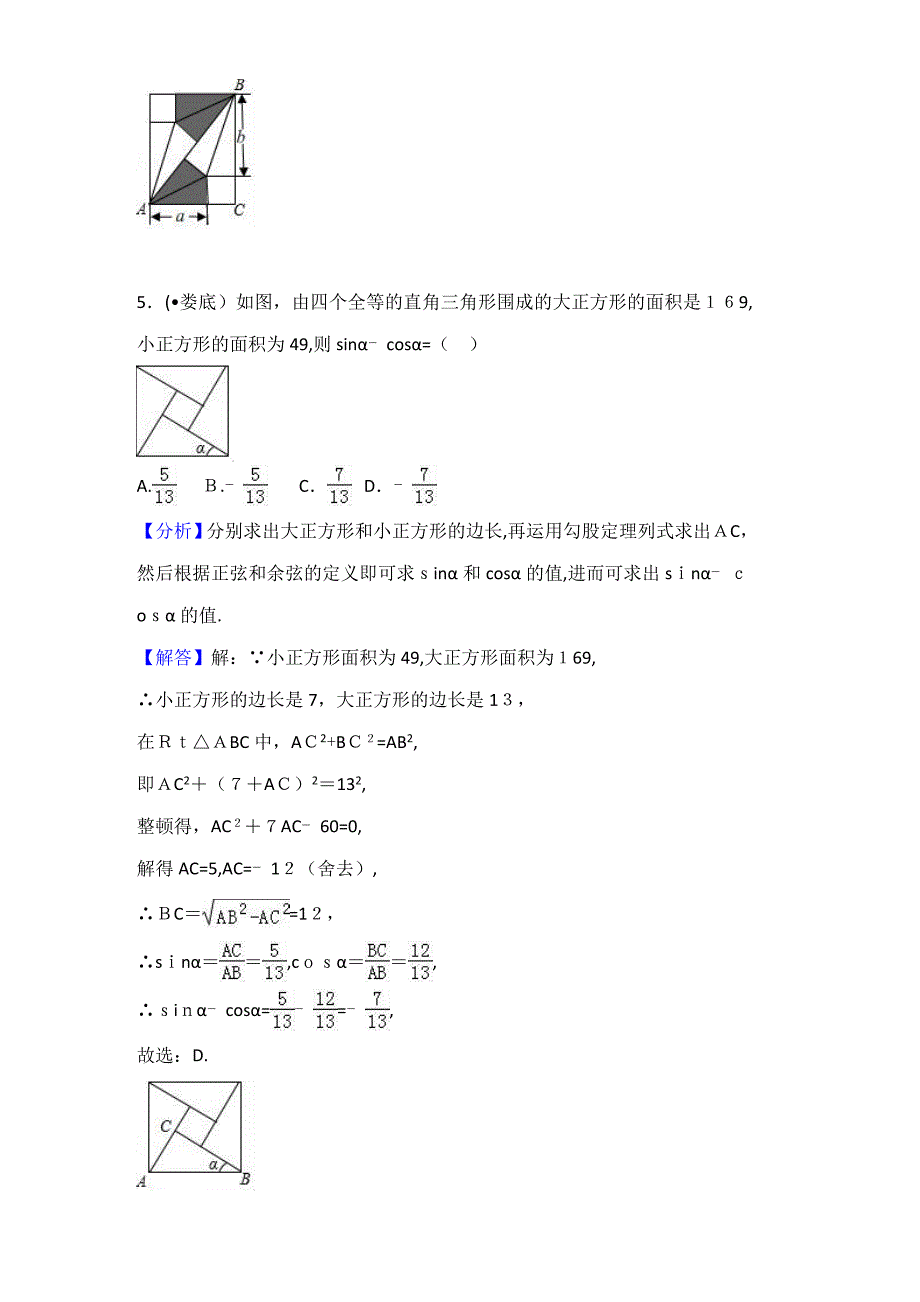 中考数学分类汇编考点22-勾股定理_第4页