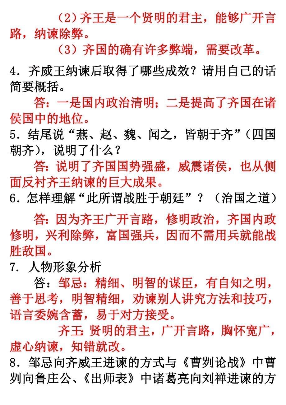 邹忌讽齐王纳谏复习题.doc_第5页