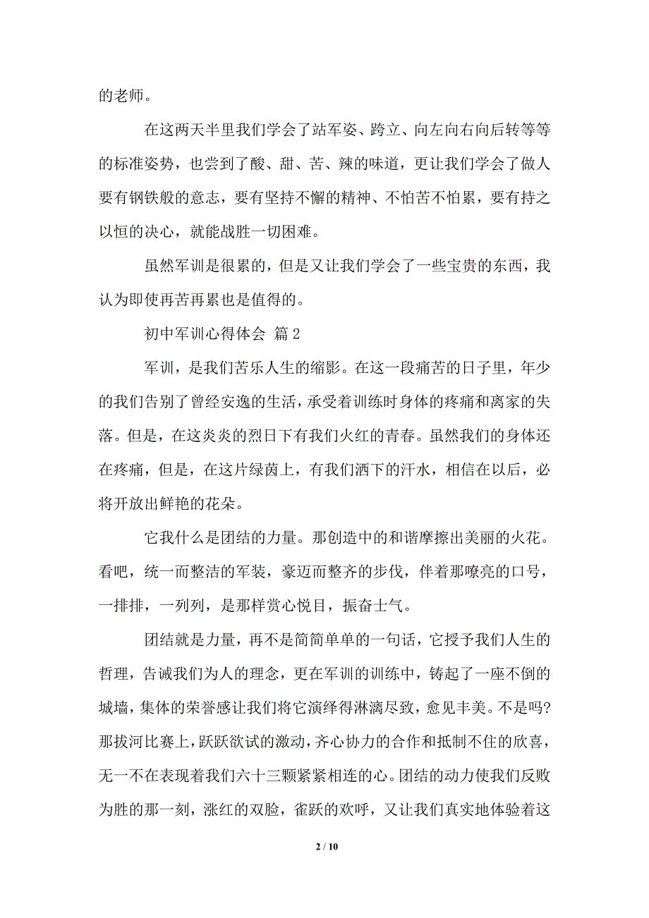 2021年精选初中军训心得体会汇总8篇_第2页