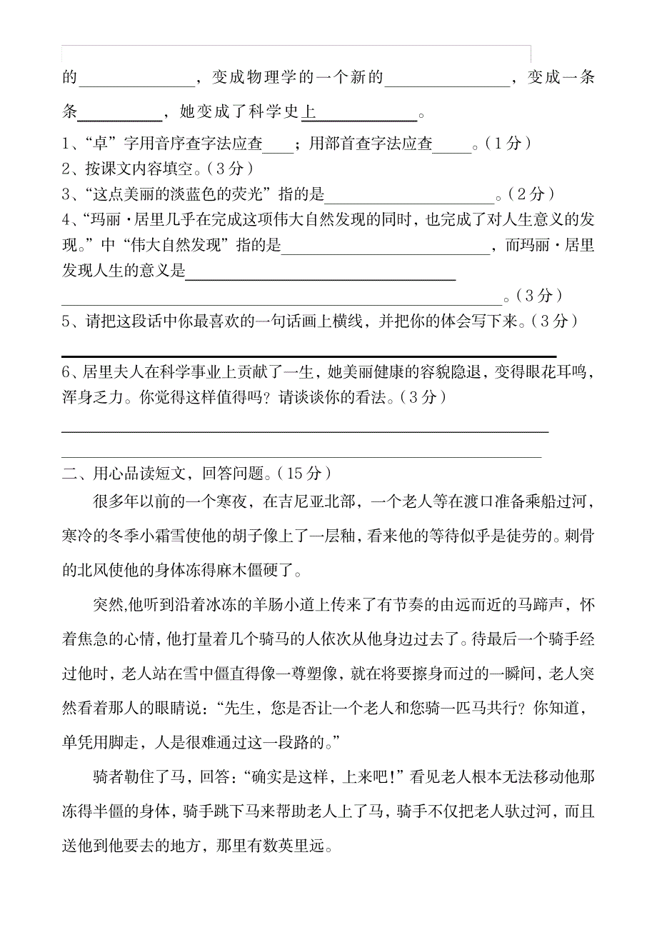 2023年人教版六年级语文下册第5单元检测卷_第3页